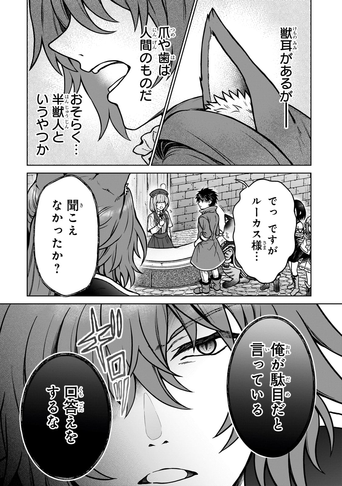 D-kyuu Boukensha no Ore, Naze ka Yuusha Party ni Kanyuu Sareta Ageku, Oujo ni Tsukima Towareteru - Chapter 35 - Page 7